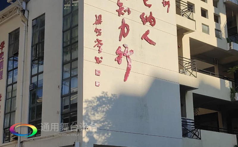 助力教育領(lǐng)域舞臺(tái)建設(shè)，推動(dòng)校園文化發(fā)展！星海中學(xué)報(bào)告廳舞臺(tái)阻燃幕布建設(shè)項(xiàng)目